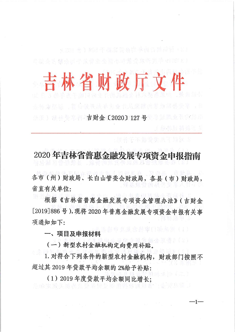 平臺服務(wù)高效負(fù)責(zé)，普惠金融政策落地  長春市綜合金服平臺組織對接融資擔(dān)保機(jī)構(gòu)申報專項資金