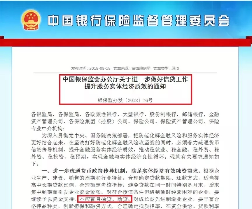 重磅！銀保監(jiān)會(huì)發(fā)文：不盲目抽貸斷貸！地方政府平臺合理融資需滿足！