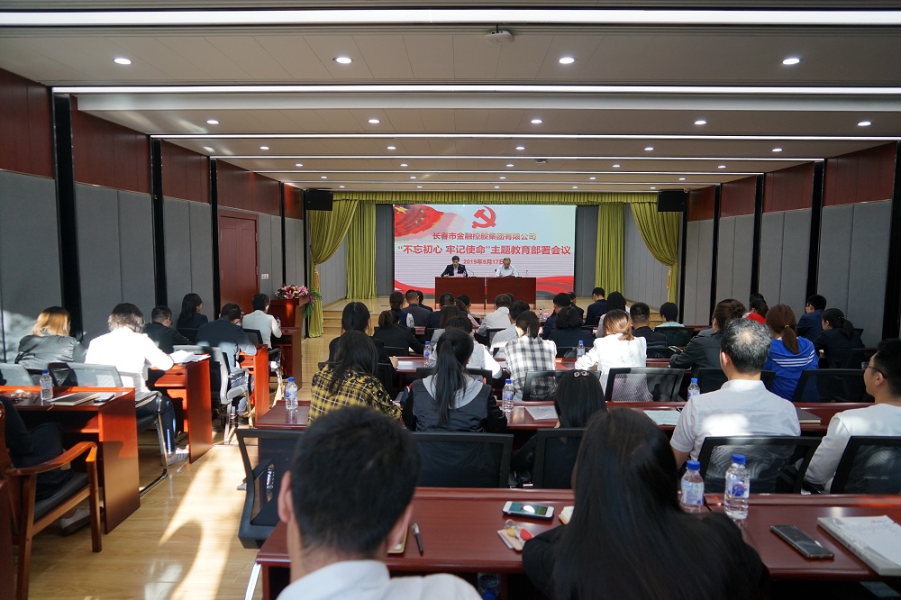 市金控集團(tuán)召開“不忘初心、牢記使命”主題教育部署會(huì)議