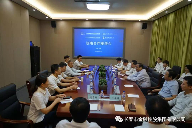 長春金控集團與興業(yè)銀行長春分行、九臺農村商業(yè)銀行簽署戰(zhàn)略合作協(xié)議及銀擔合作業(yè)務協(xié)議