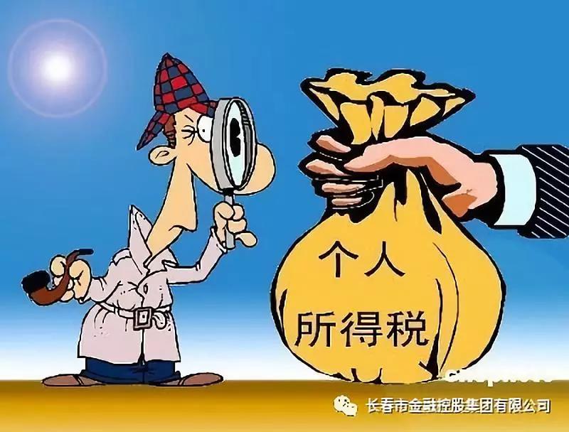 【長春金控】新個(gè)稅法通過！起征點(diǎn)每月5000元，10月1日起實(shí)施