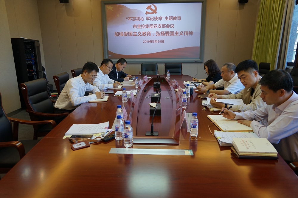集團(tuán)黨支部召開會(huì)議強(qiáng)調(diào) 加強(qiáng)愛國主義教育、弘揚(yáng)愛國主義精神