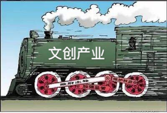股權(quán)投資引領(lǐng)  促進(jìn)文創(chuàng)、農(nóng)業(yè)產(chǎn)業(yè)發(fā)展